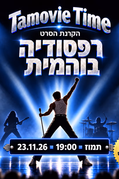 רפסודיה בוהמית