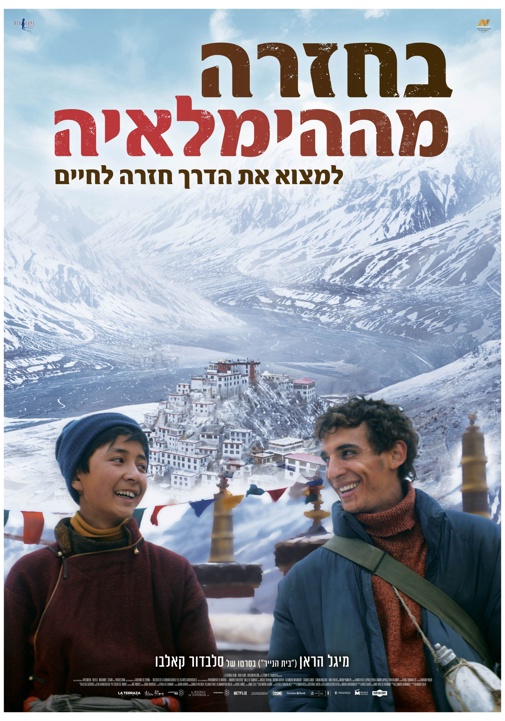 בחזרה מהימלאיה