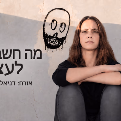 Noga Friedman