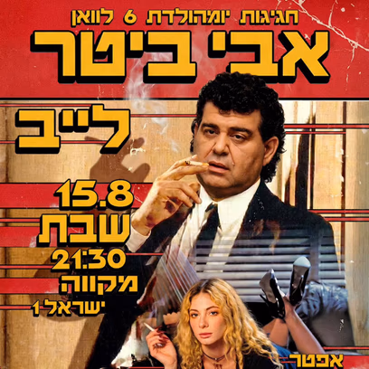 אבי ביטר לייב