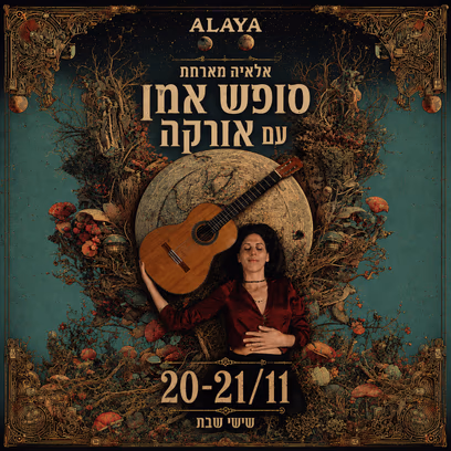 Lucid Weekend סופ"ש אמן עם אורקה