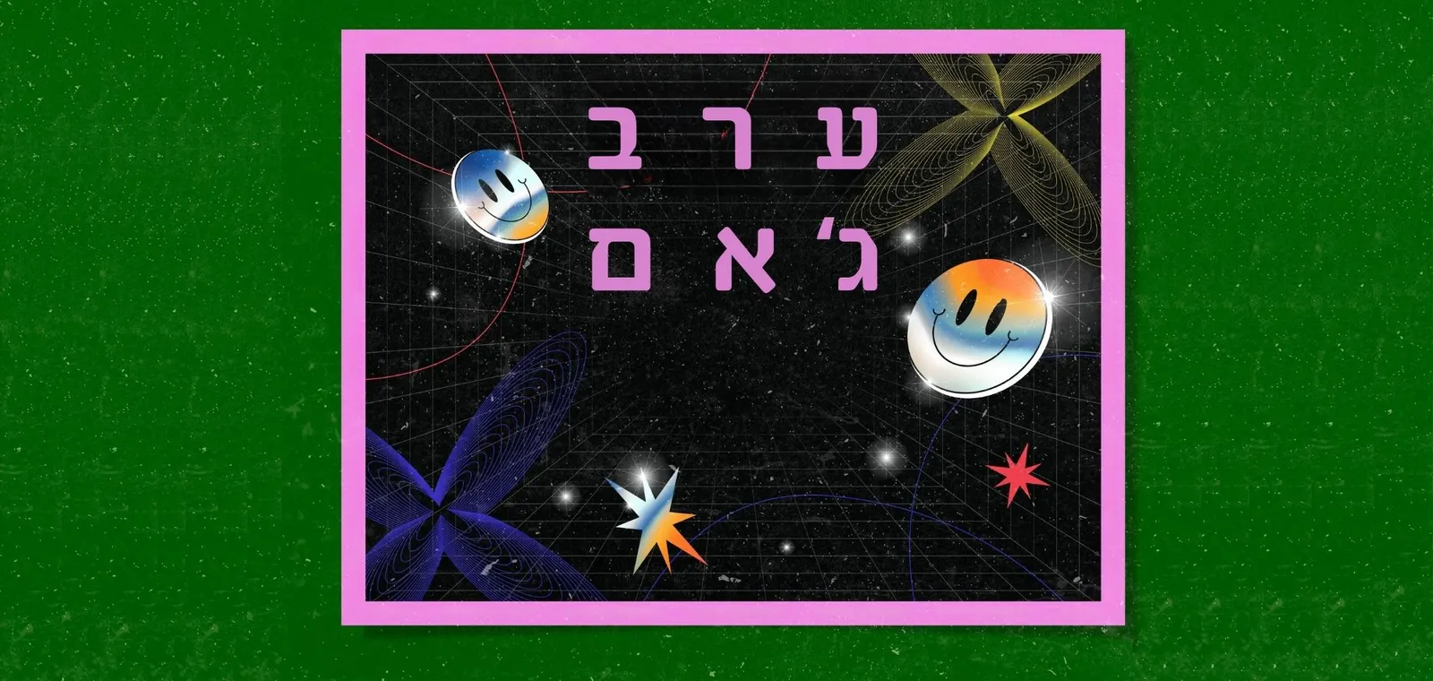 ערב ג’אם