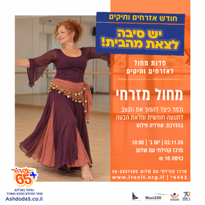 מחול מזרחי