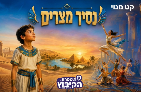 נסיך מצרים