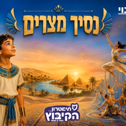 נסיך מצרים