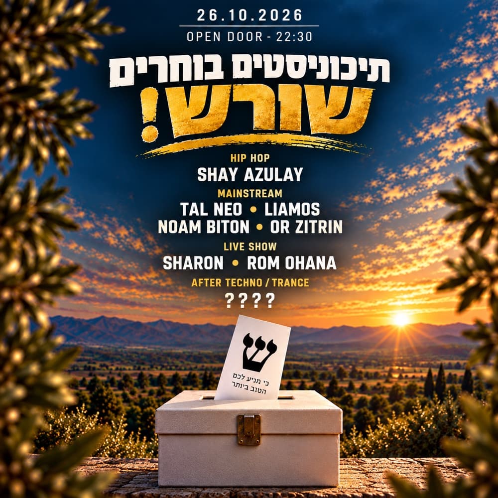 תיכוניסטים בוחרים שורש! 🗳️ || 26.10