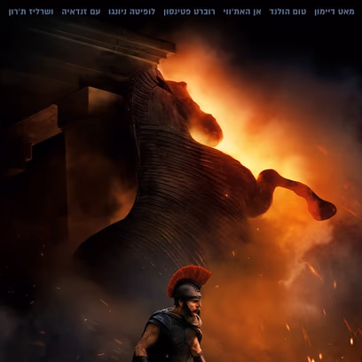 האודיסאה
