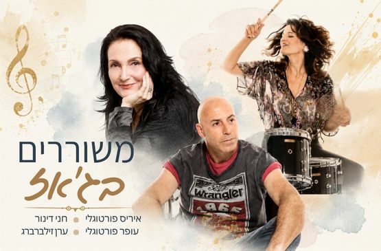 משוררים בג’אז