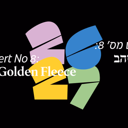 קונצרט מס' 8 גיזת הזהב