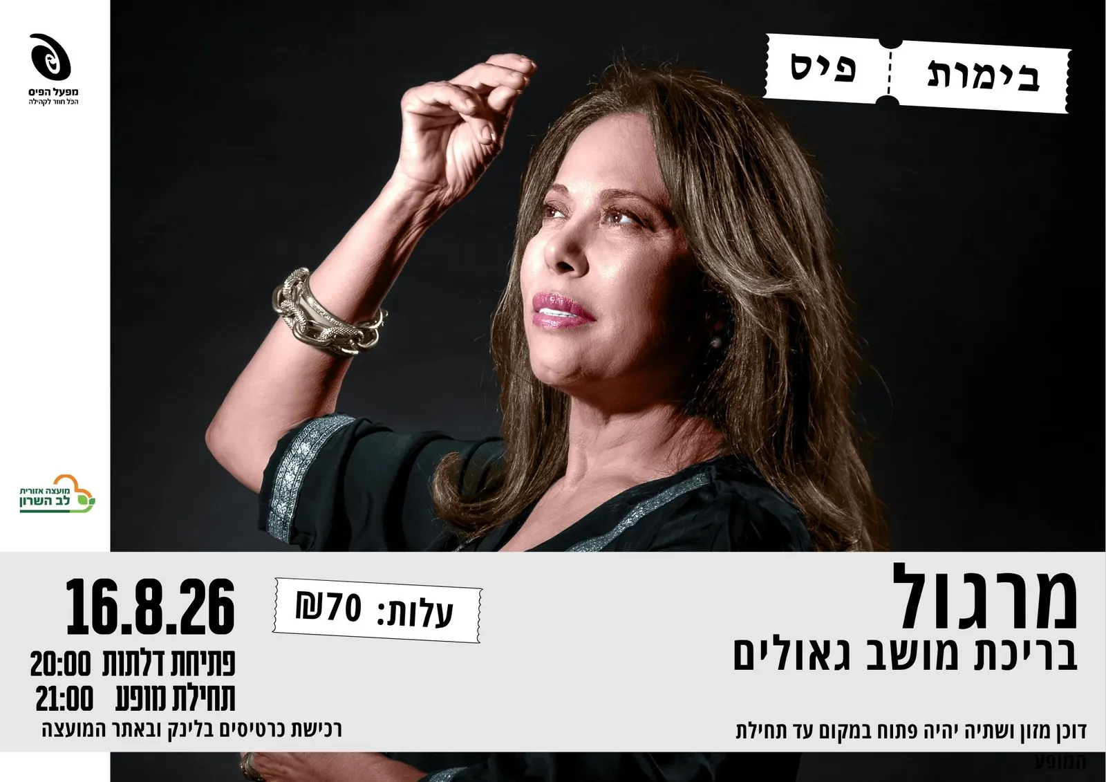 מרגול — הופעה חיה