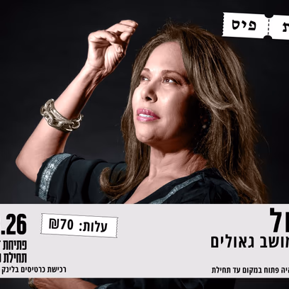 מרגול — הופעה חיה