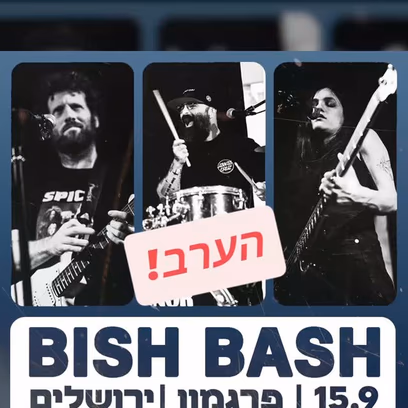 ביש בש