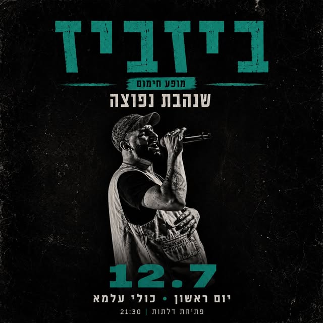 נידז’בין