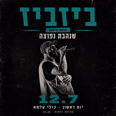 נידז’בין