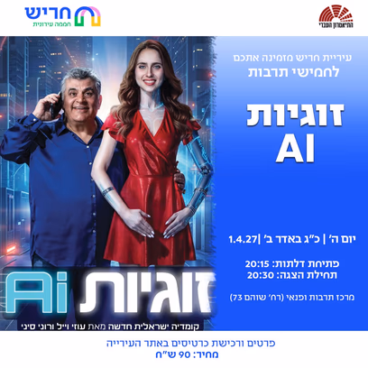 זוגיות AI