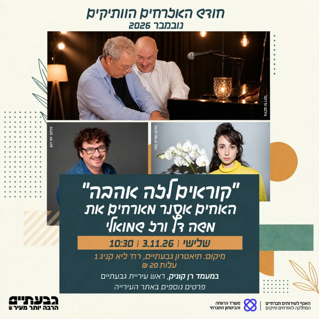 קוראים לזה אהבה