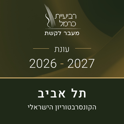 מינוי עונת 26-27 (תל אביב)