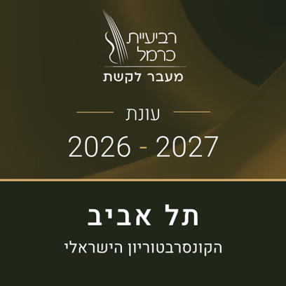 מינוי עונת 26-27 (תל אביב)