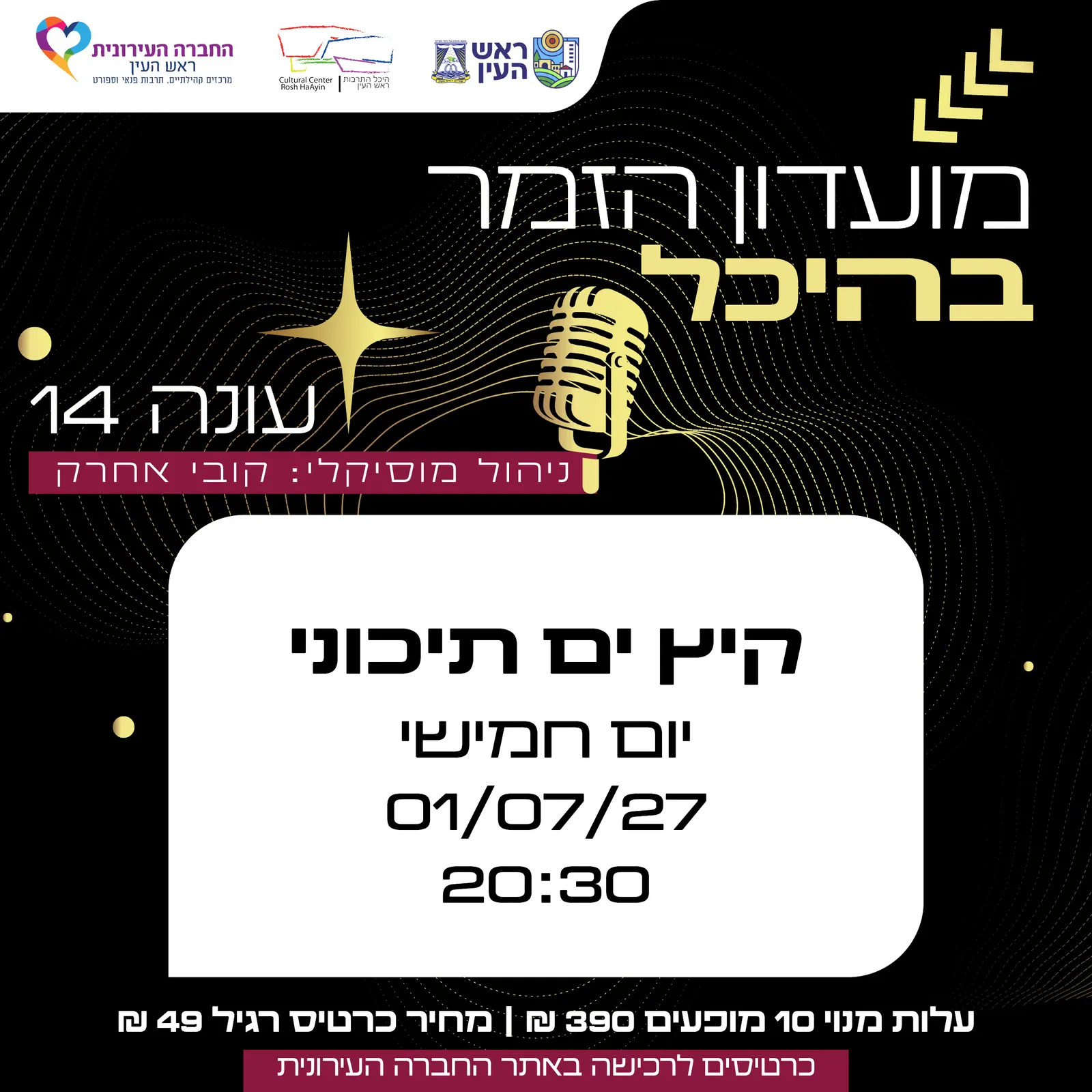 קיץ ים תיכוני | מועדון זמר