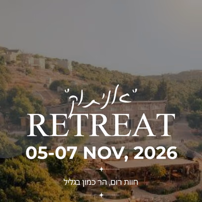 אניתוק Retreat