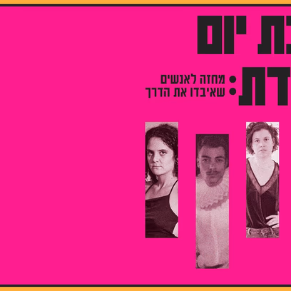 מסיבת יום ההולדת