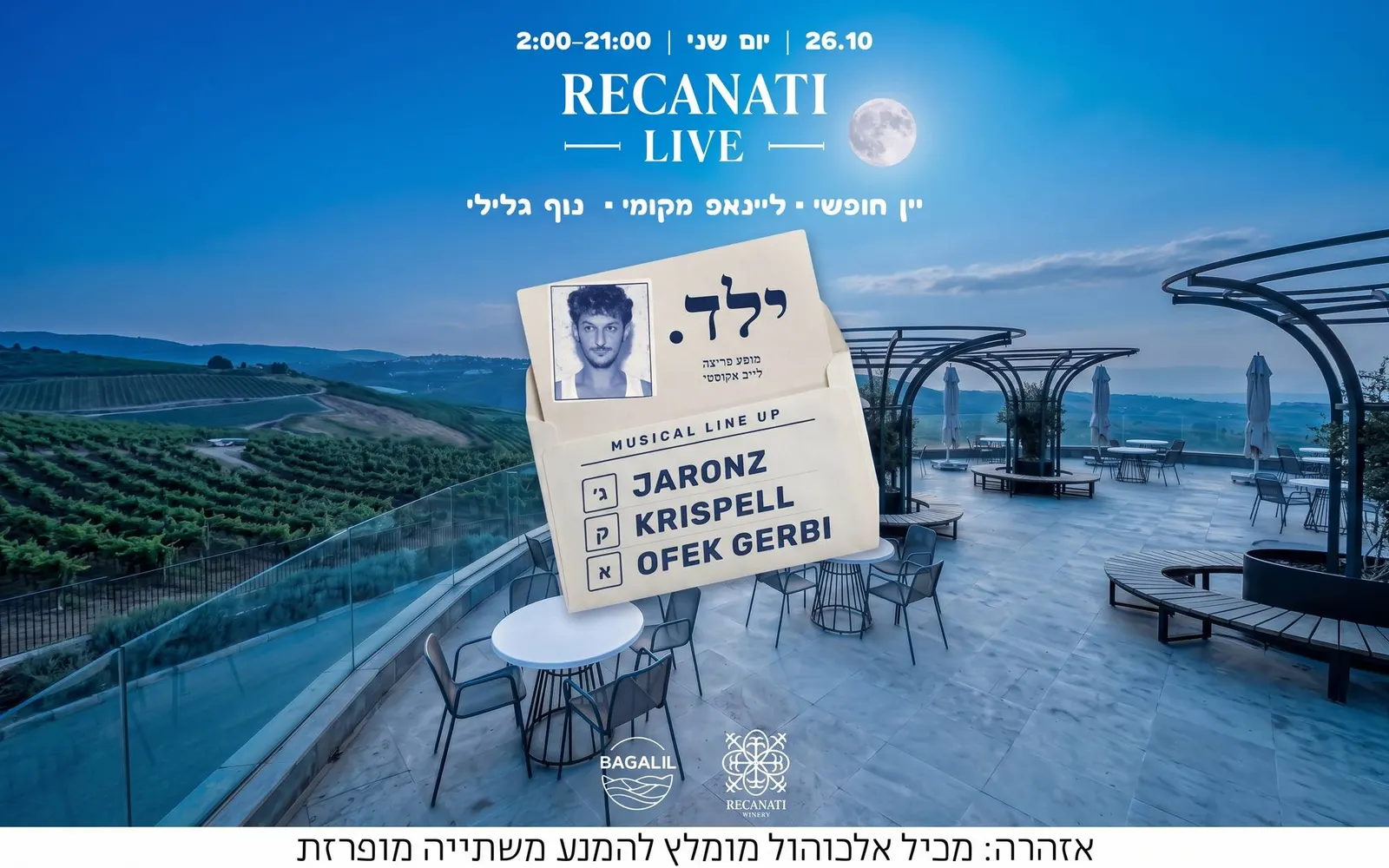 פסטיבל יין ביקב רקנאטי
