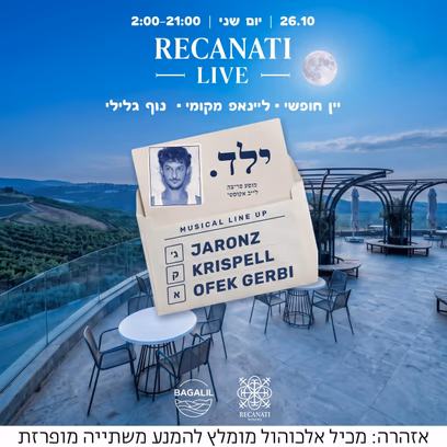 פסטיבל יין ביקב רקנאטי