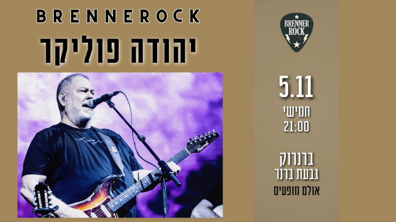 יהודה פוליקר