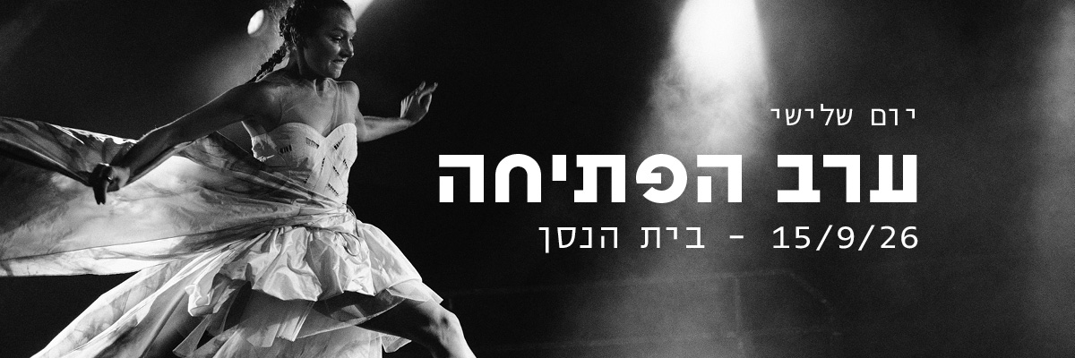 The Jerusalem International Solo Dance Festival (JISDF) 2026