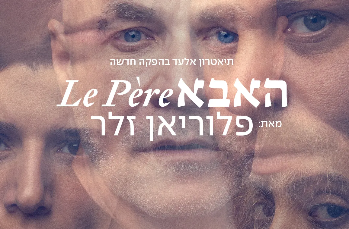 האבא