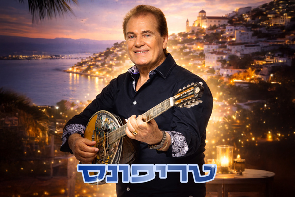צלילים מיוון — טריפונס