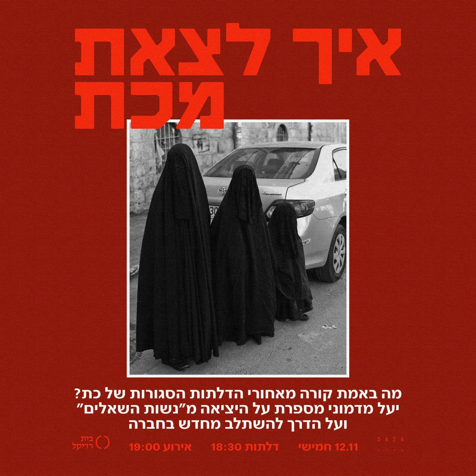 איך לצאת מכת
