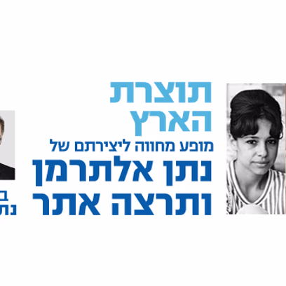 תוצרת הארץ