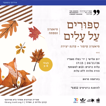 סיפורים על עלים