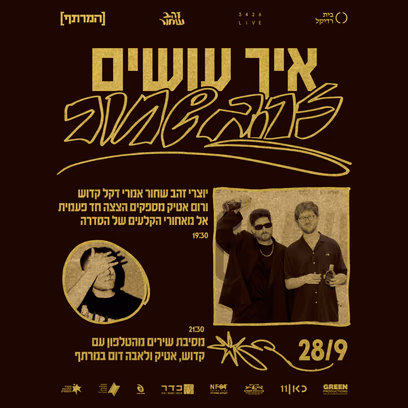 איך עושים זהב שחור