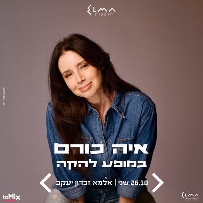 איה כורם בהופעה