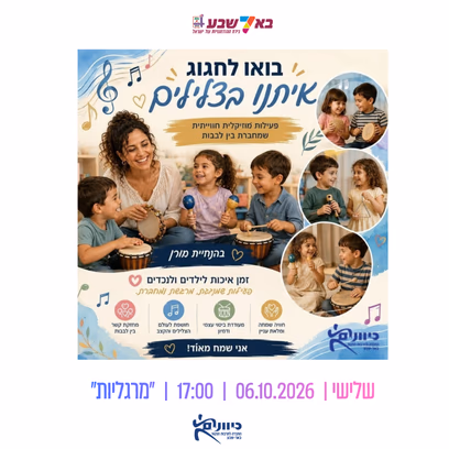 מורן מציירת בצלילים — זמן איכות עם נכדים!