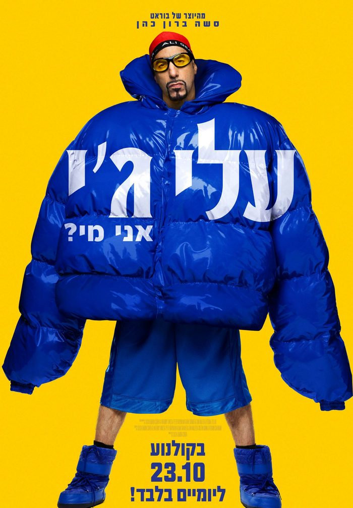 עלי ג'י: אני מי?