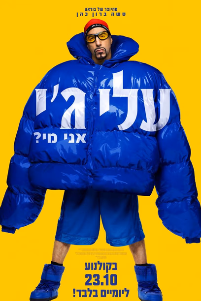 עלי ג'י: אני מי?
