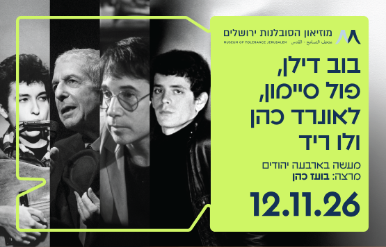 מעשה בארבעה יהודים