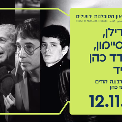 מעשה בארבעה יהודים