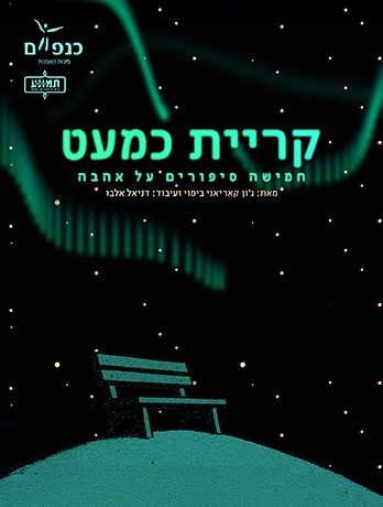 קריית כמעט
