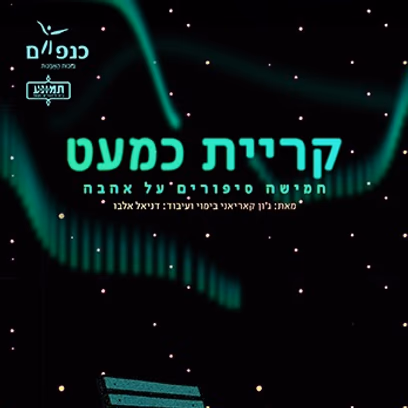 קריית כמעט