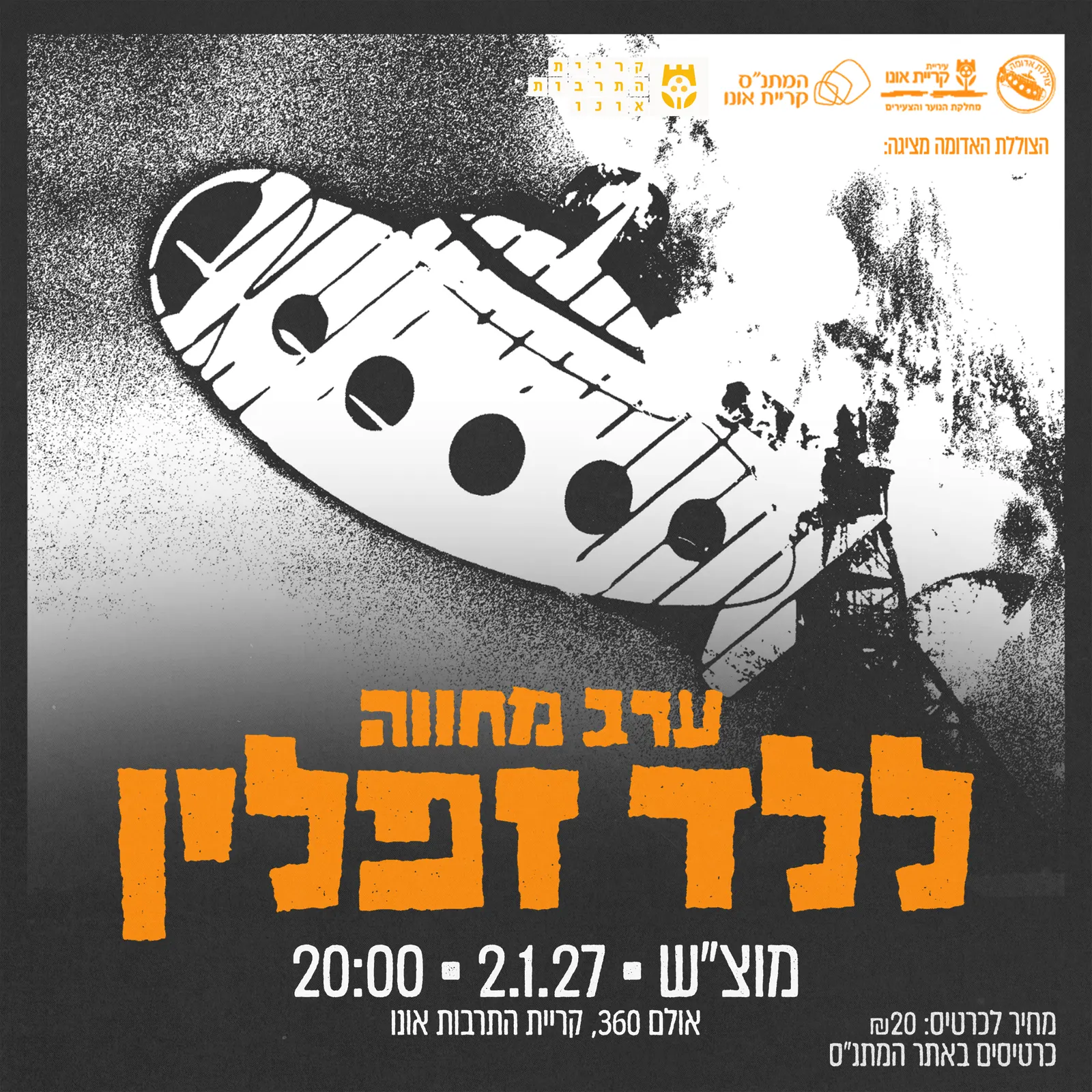 מופע מחווה ל-לד זפלין!