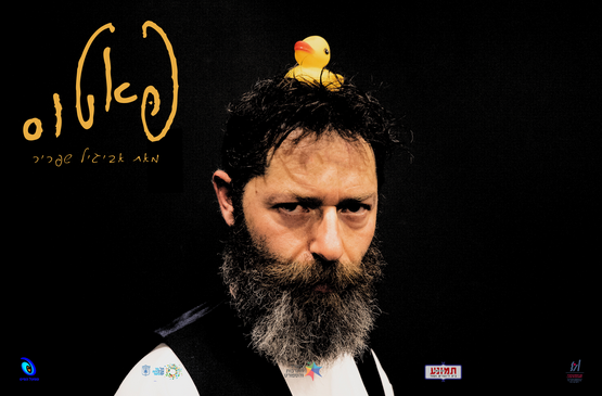 פאטוס