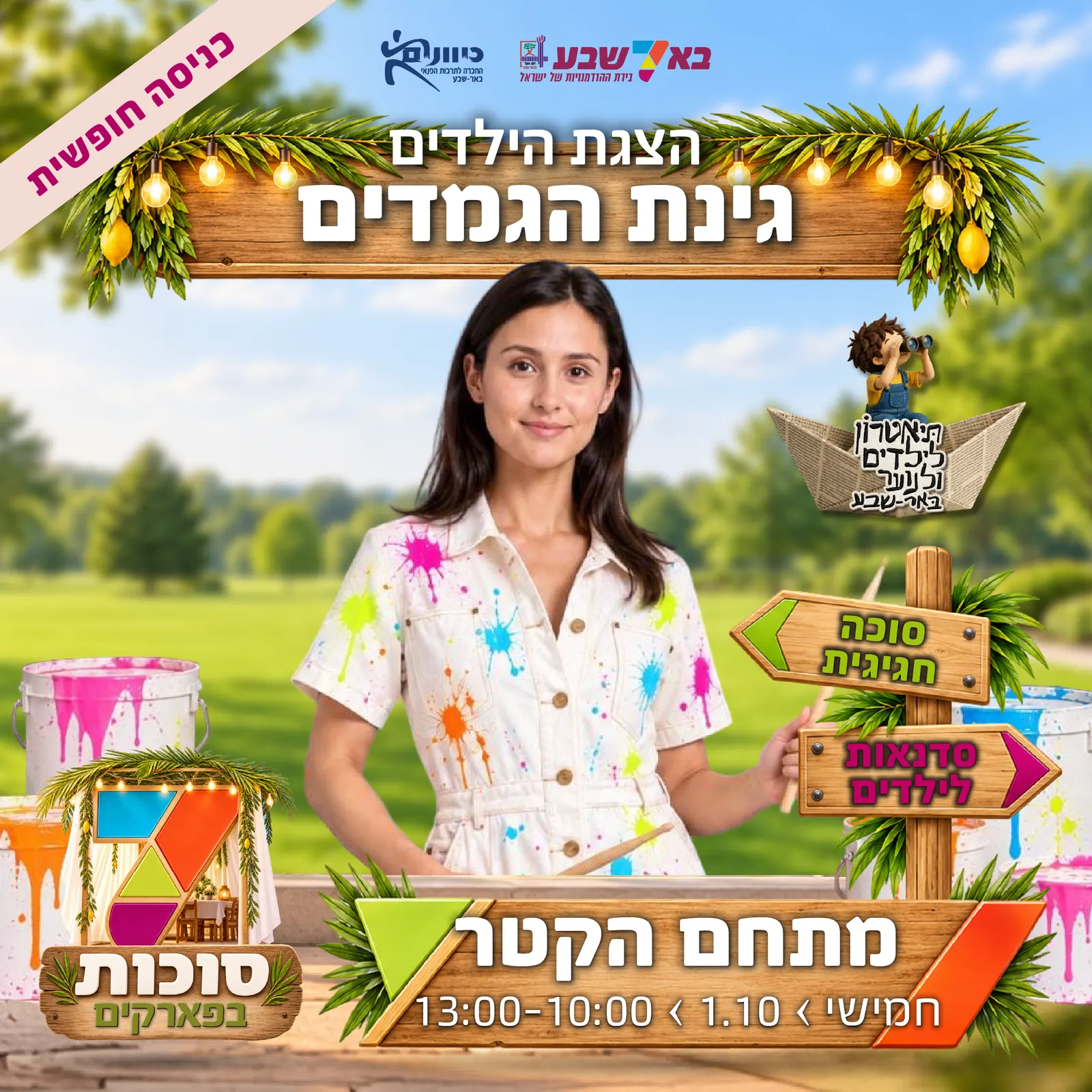 סוכות בפארקים-מתחם הקטר