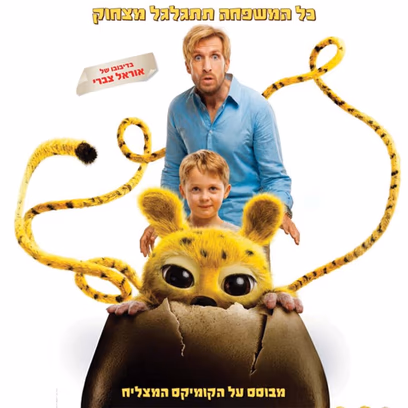 מרסופילאמי – סרט ילדים