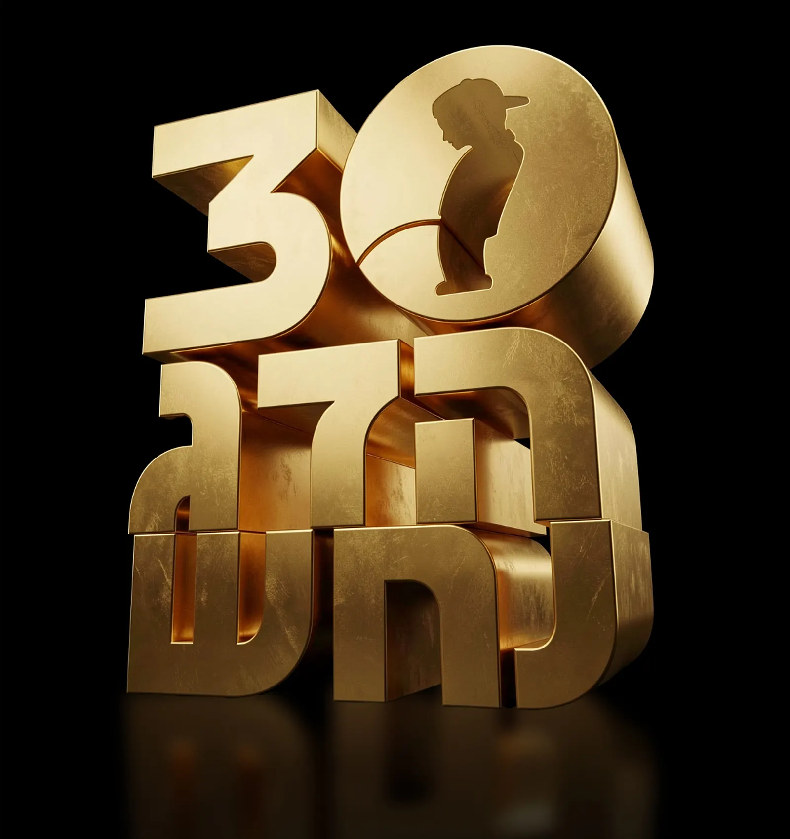 הדג נחש — ספיישל 30 שנה