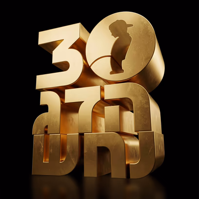 הדג נחש — ספיישל 30 שנה -מופע צהרים