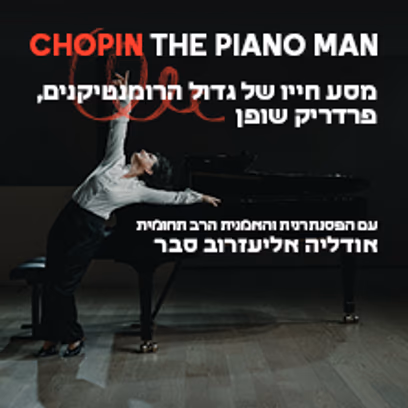 Chopin the Piano Man